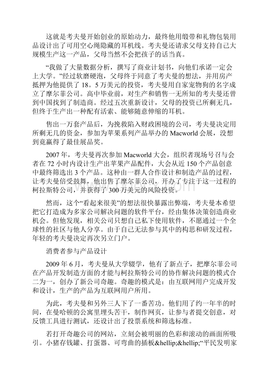 美国年轻人的创业想法.docx_第2页