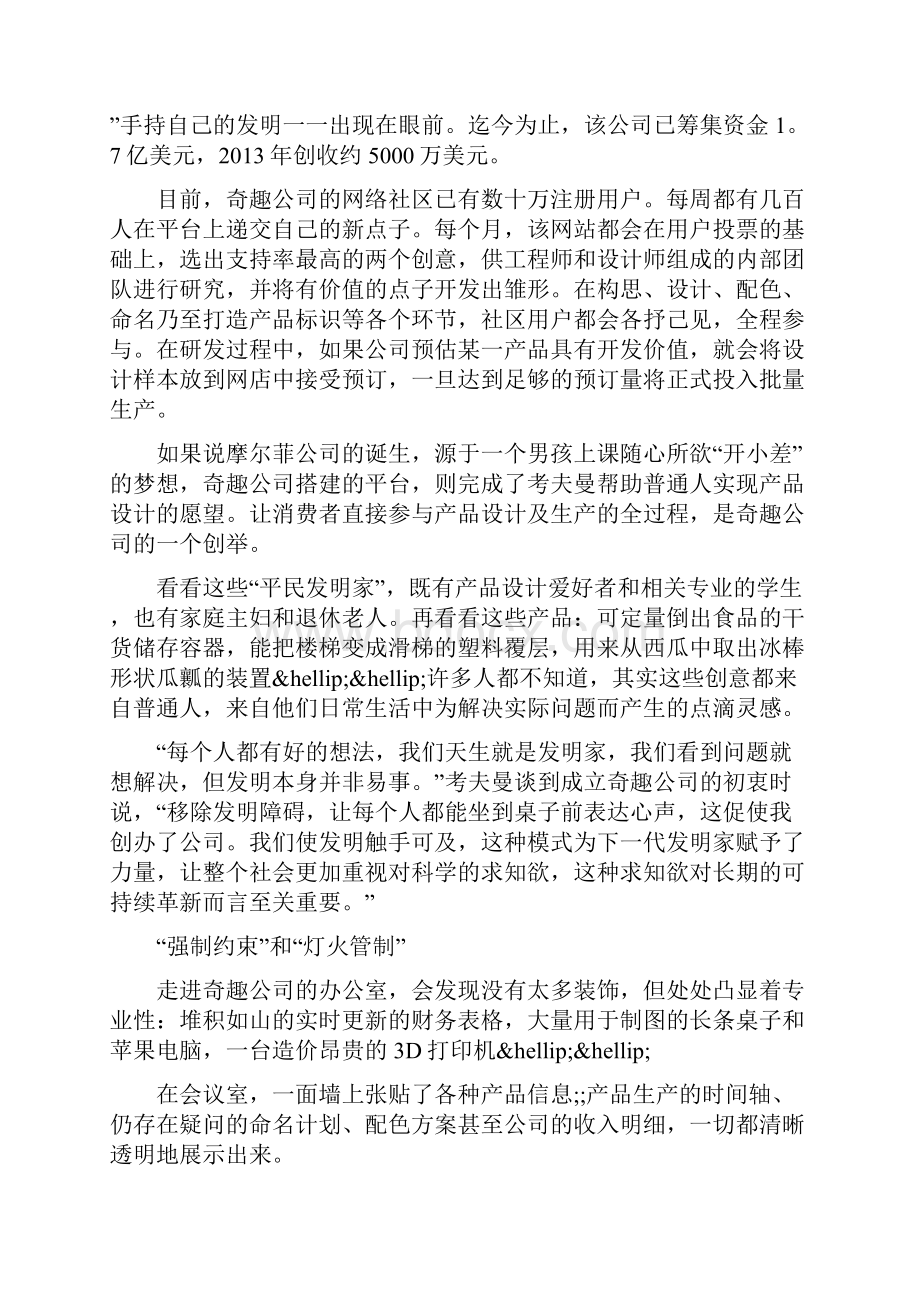 美国年轻人的创业想法.docx_第3页