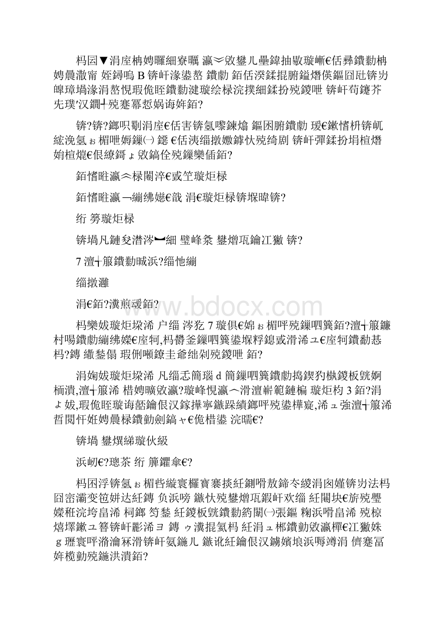 《天鹅的故事》教学案例.docx_第2页