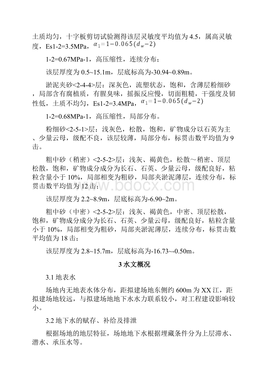 三轴搅拌桩槽壁加固专项方案.docx_第3页