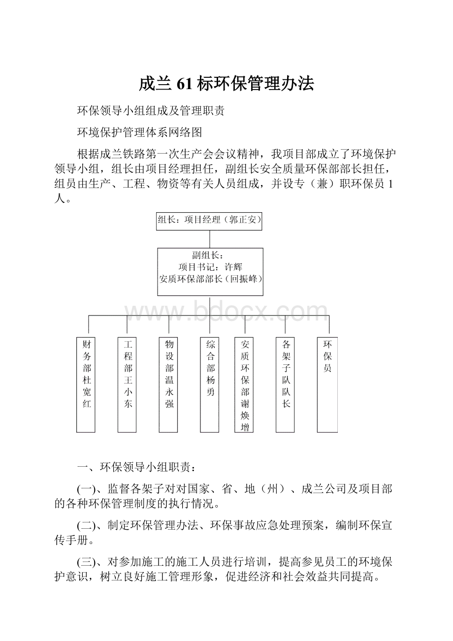 成兰61标环保管理办法.docx_第1页