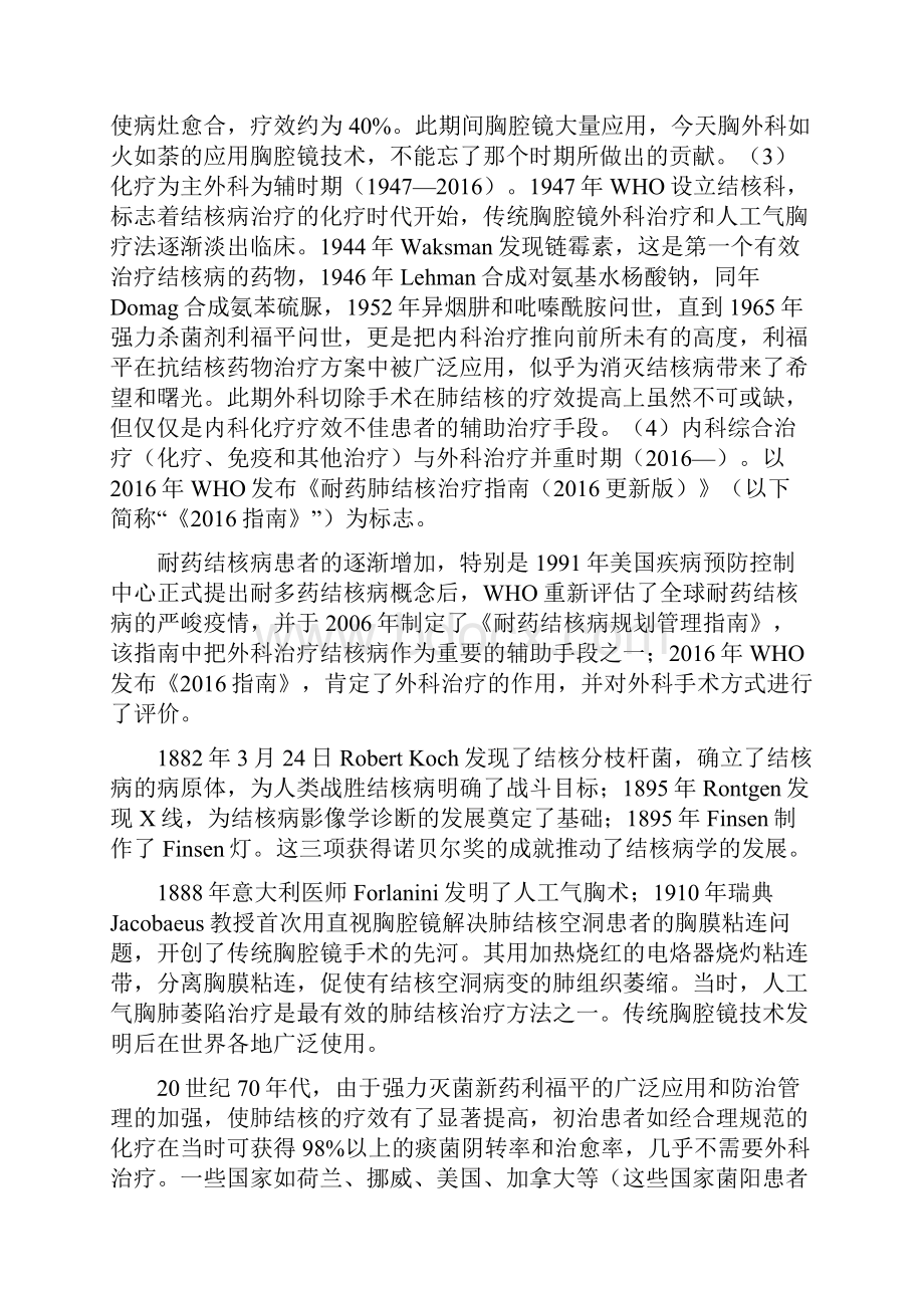 结核外科建设与手术适应证研讨会.docx_第2页