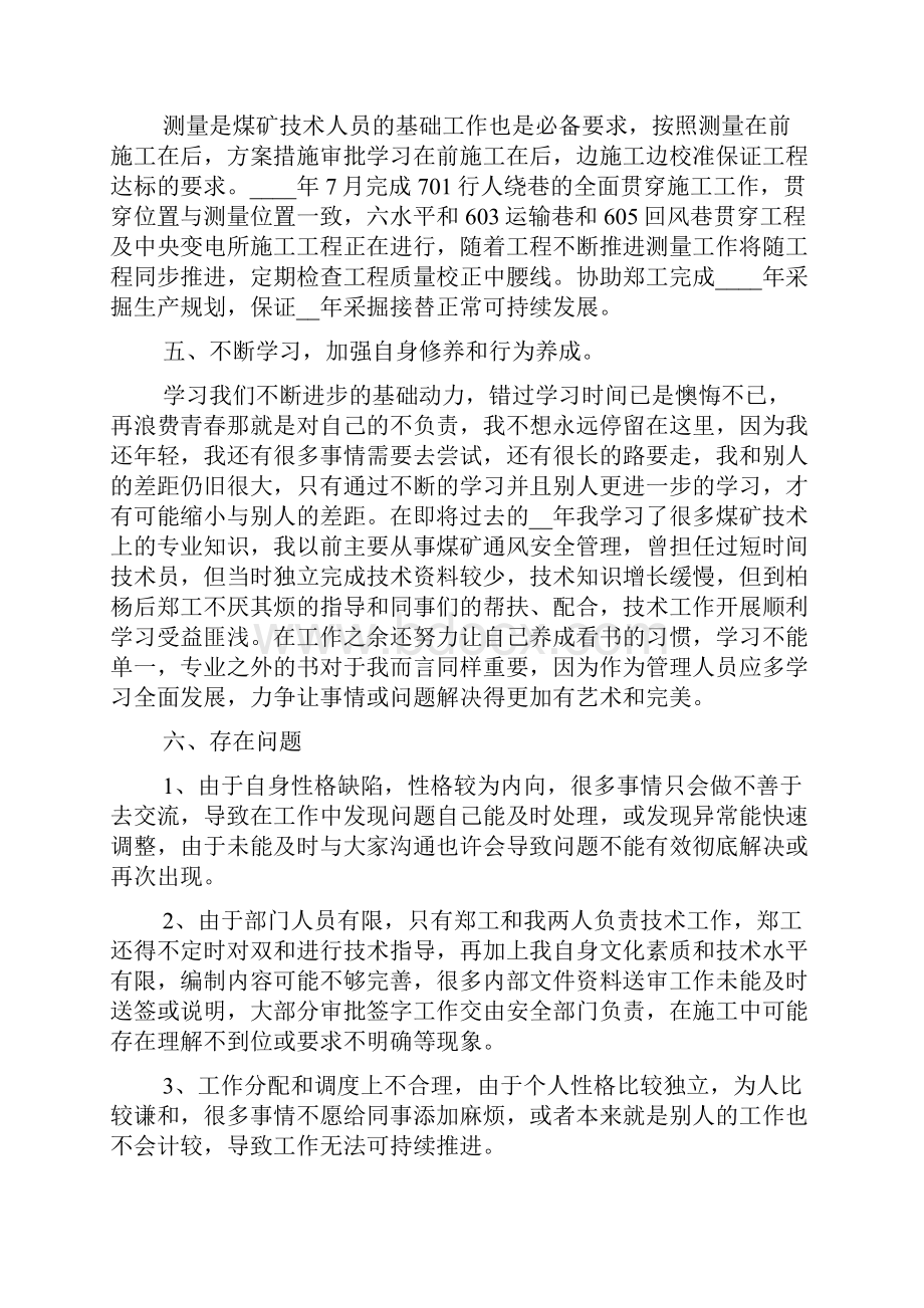 年终述职报告 年终述职报告范文.docx_第3页