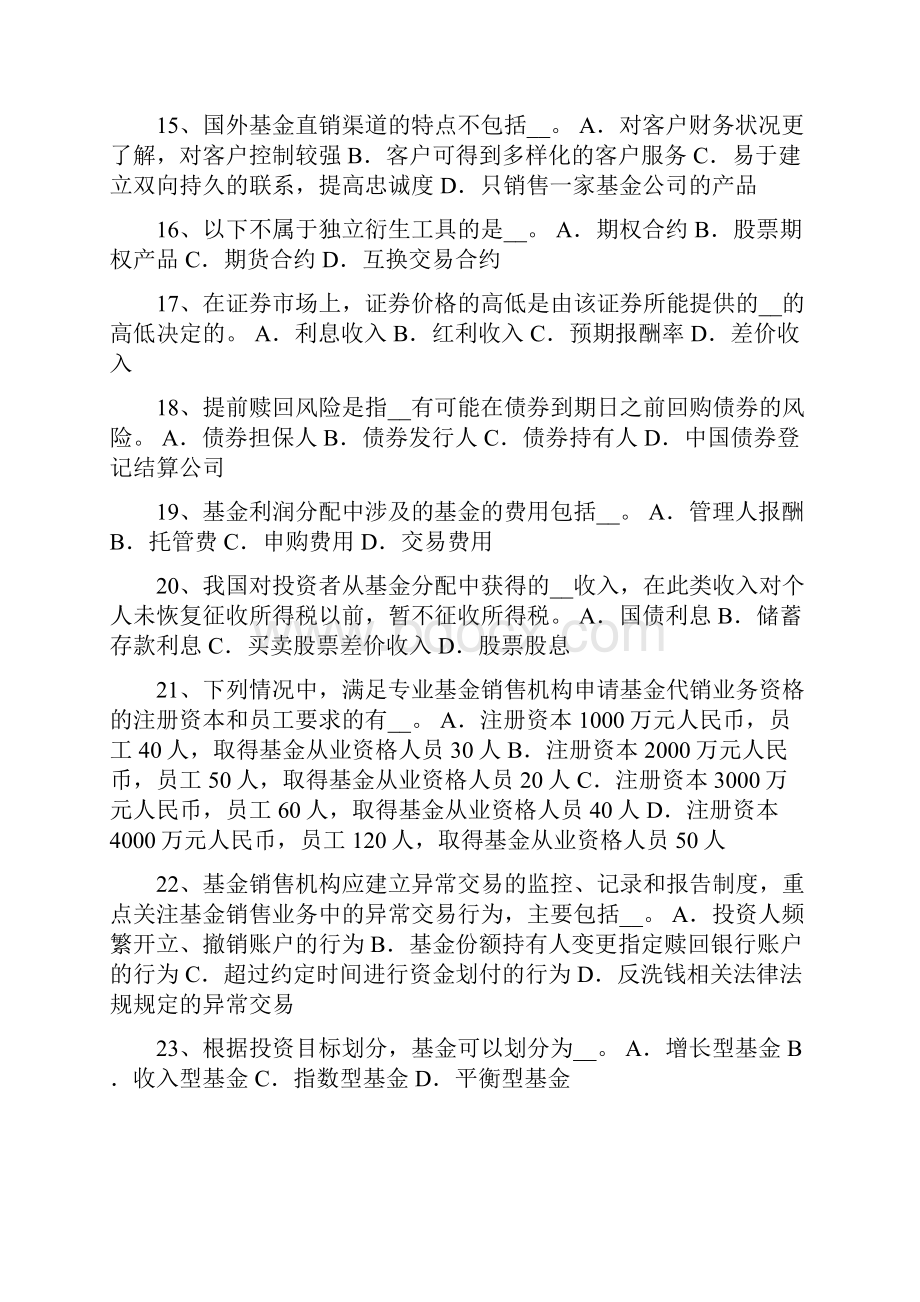 广西基金从业资格固定收益投资模拟试题.docx_第3页