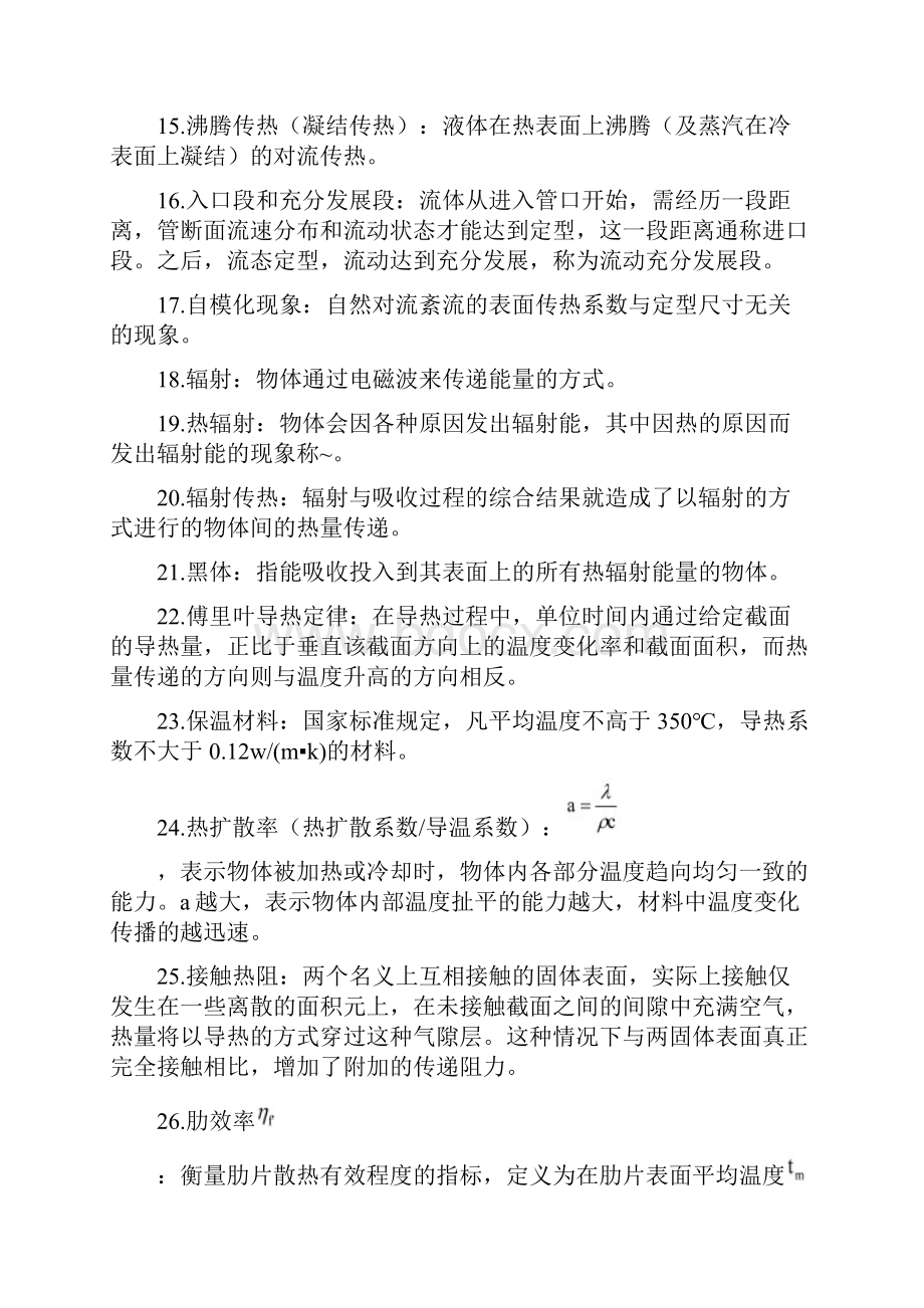 传热学名词解释及简答题.docx_第2页