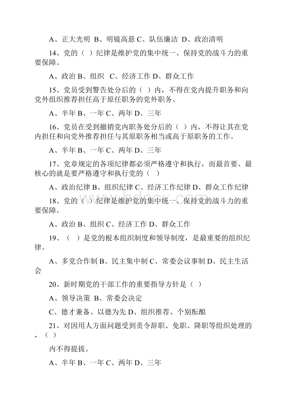 严明党的纪律知识测试题+测试题答案.docx_第3页