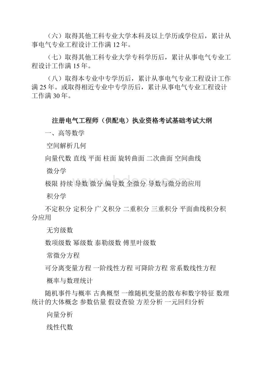 注册电气工程师供配电基础考试的报考条件.docx_第3页