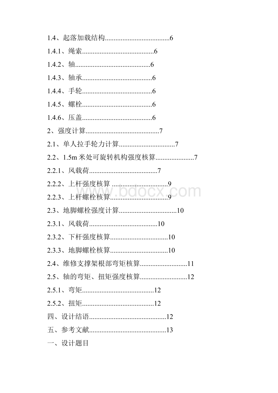 可调节公路监测杆机构安全设计.docx_第2页