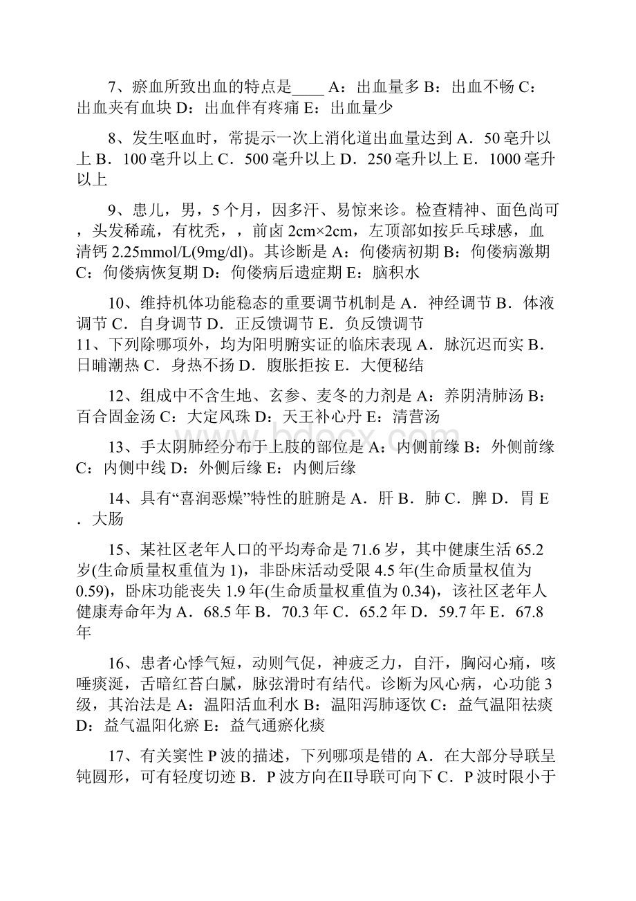 上半年贵州中西医助理医师中医外科消化道大出血的诊断与处模拟试题.docx_第2页