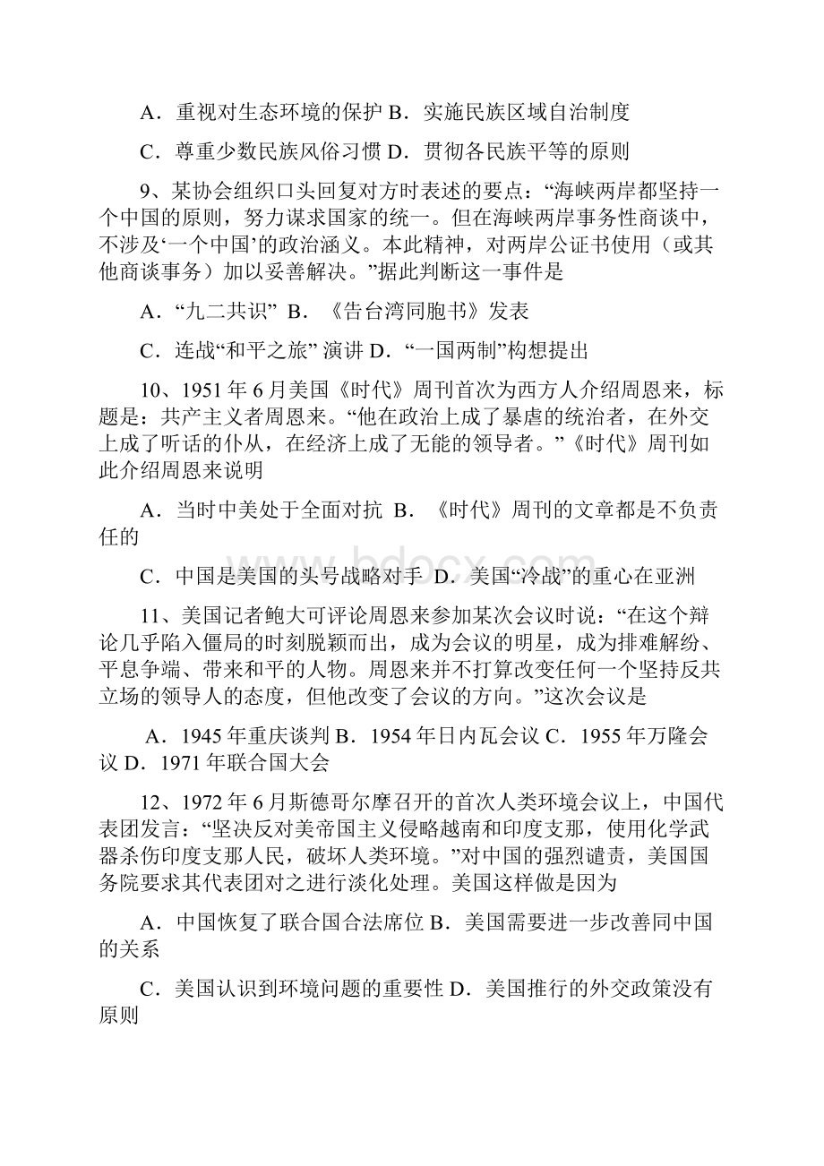 人民版高一历史必修一期末质量检测试题共4套.docx_第3页