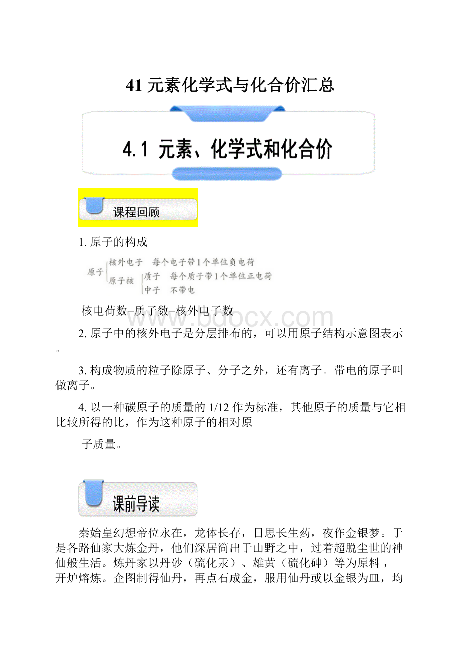 41 元素化学式与化合价汇总.docx