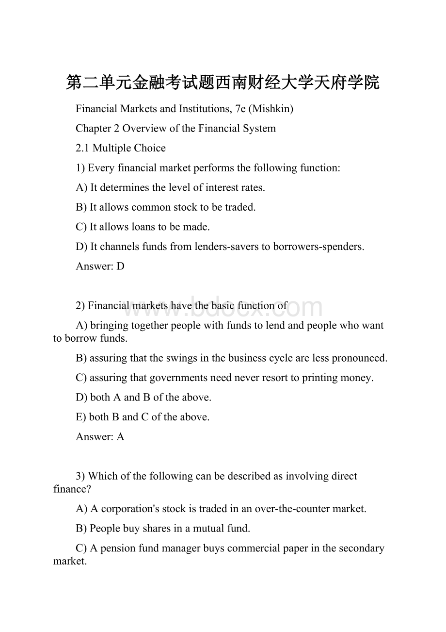 第二单元金融考试题西南财经大学天府学院.docx