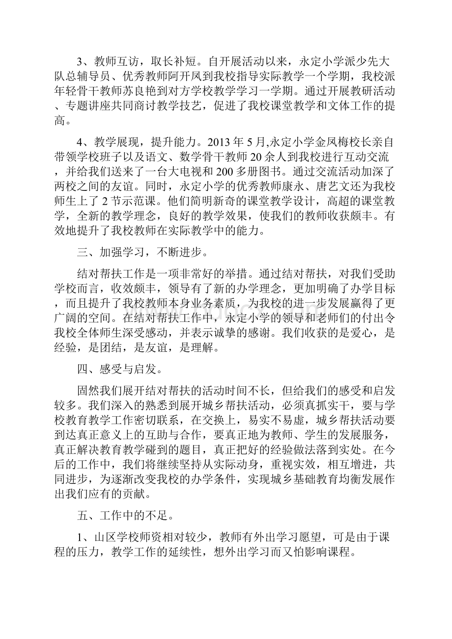 结对帮扶受援学校工作总结.docx_第2页