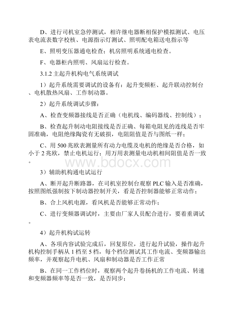 单向门机试验方案.docx_第3页