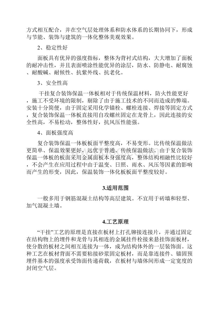 幕墙式干挂复合装饰保温一体板现场施工工法.docx_第2页