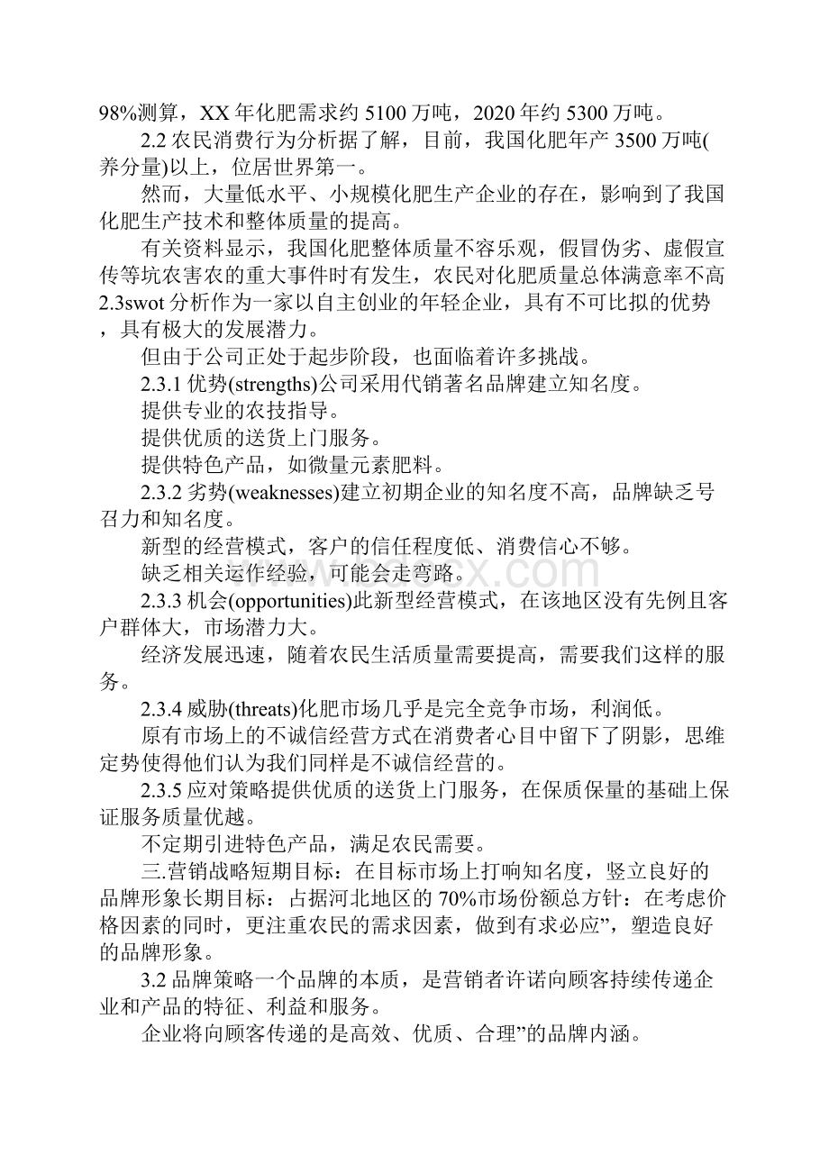 肥料销售工作计划.docx_第2页