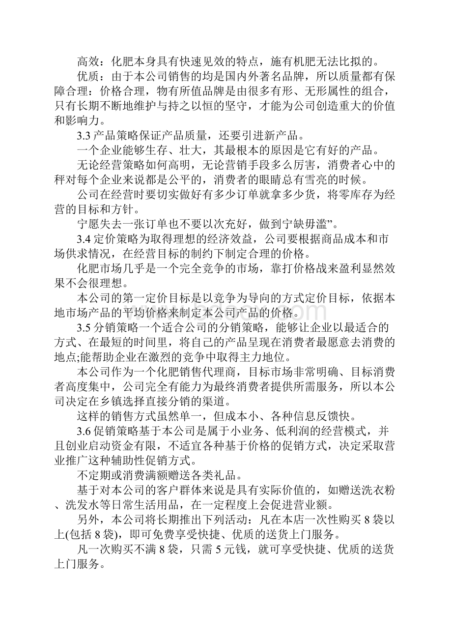 肥料销售工作计划.docx_第3页