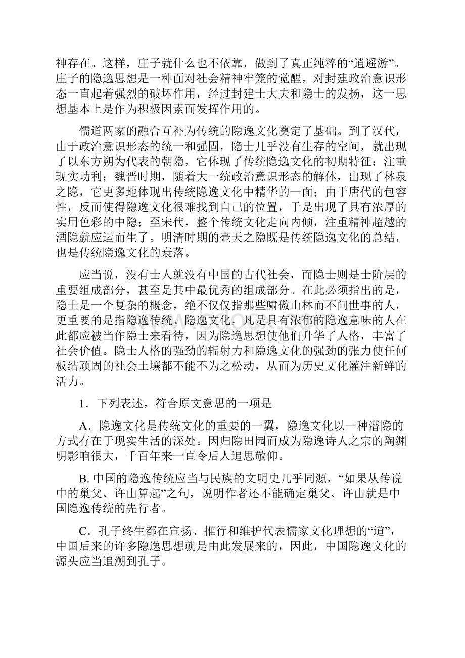 高三联考 语文试题与答案.docx_第2页