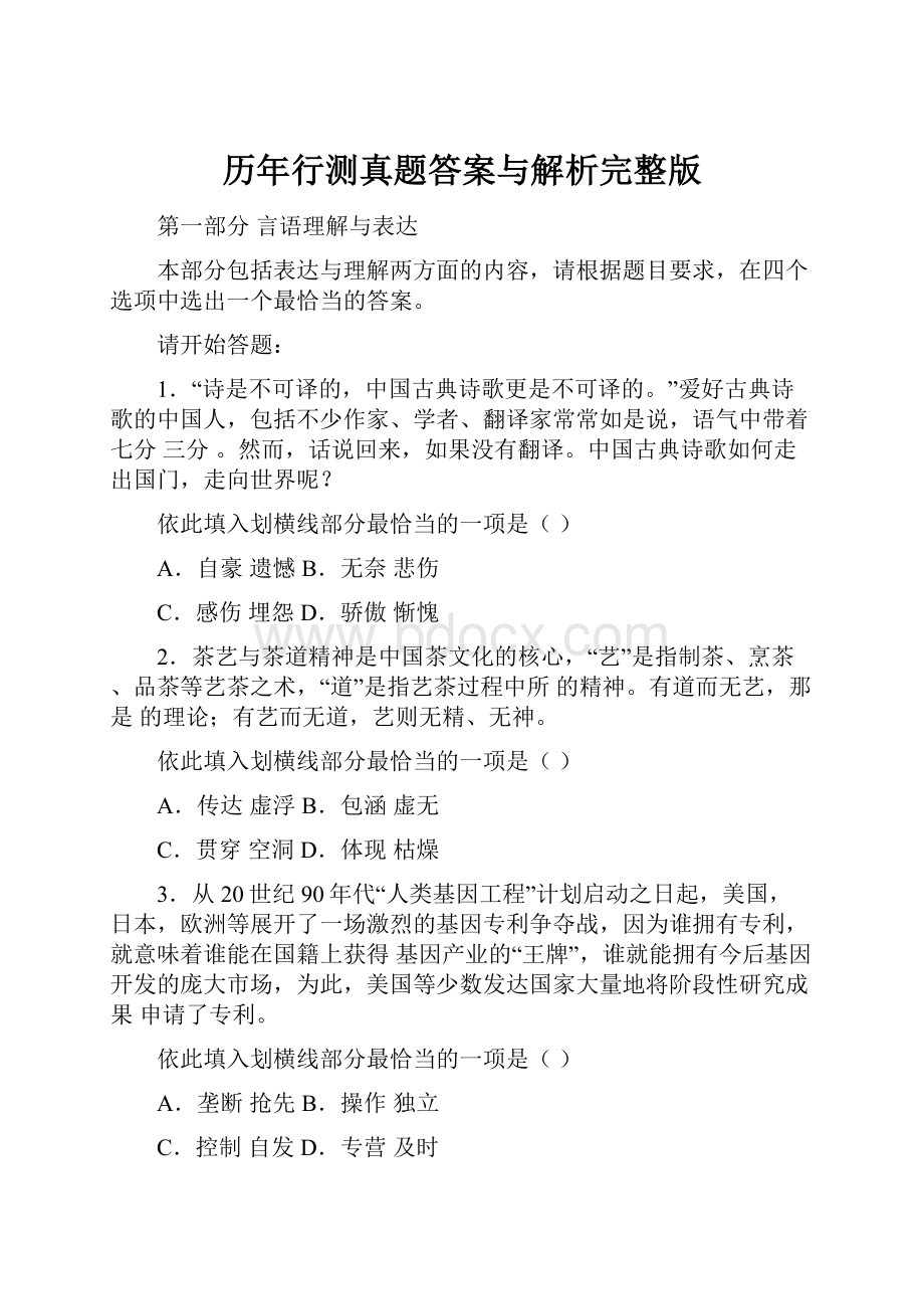 历年行测真题答案与解析完整版.docx_第1页