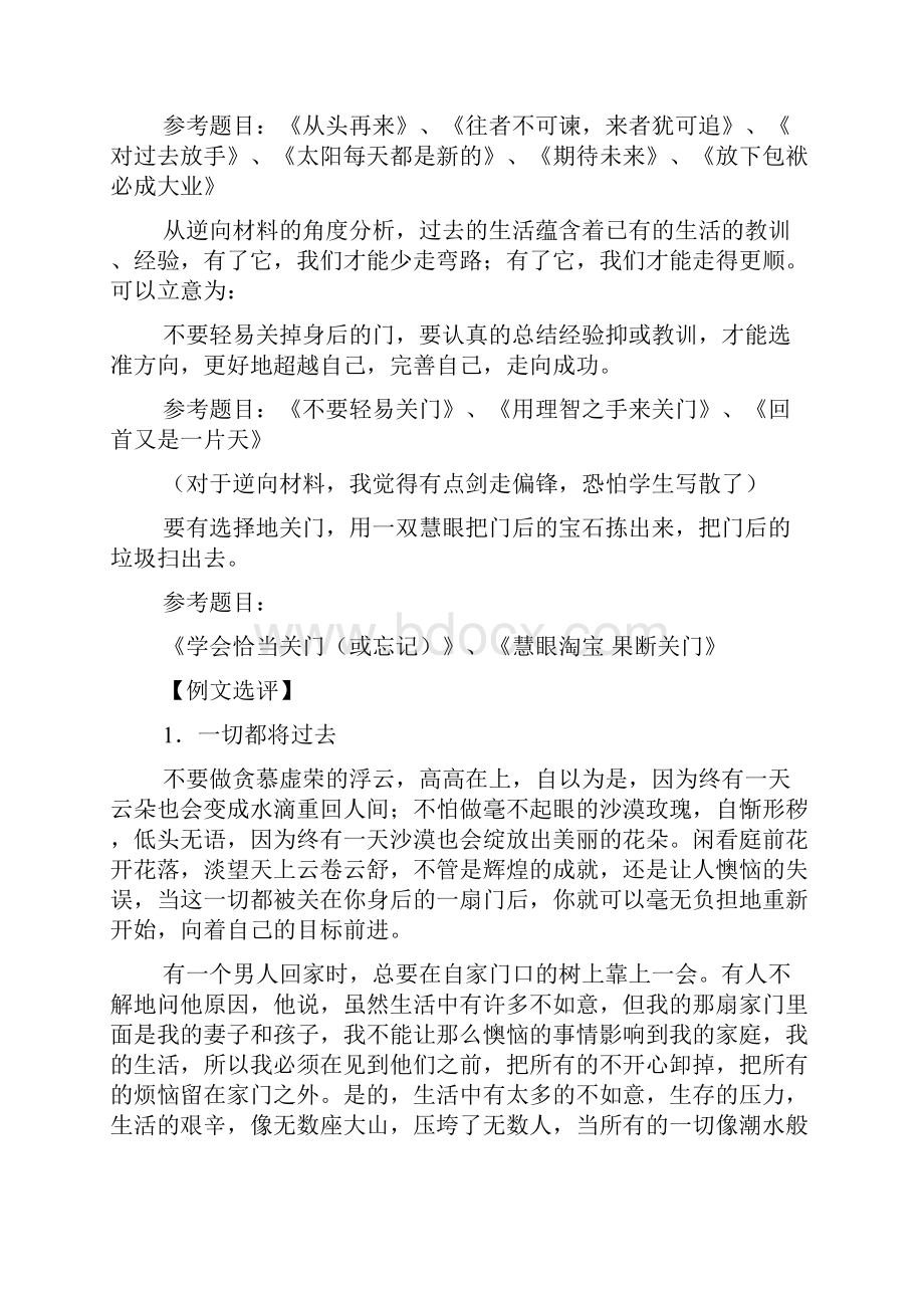 随手把身后的门关上阅读答案.docx_第3页