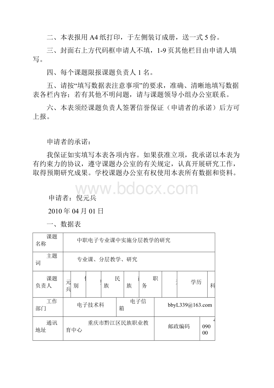 校级课题申请评审书.docx_第2页