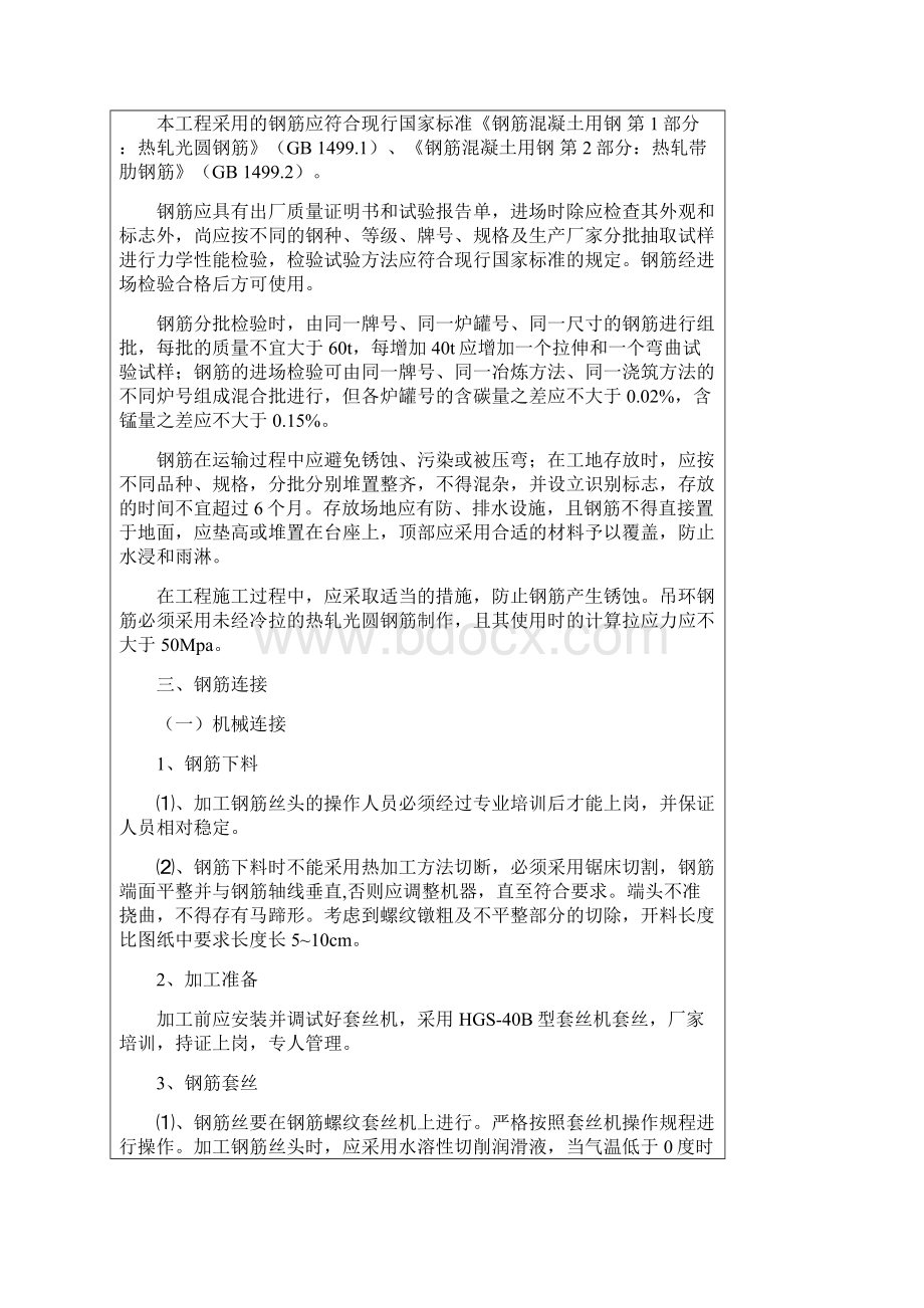 桩基钢筋笼加工施工方案.docx_第3页