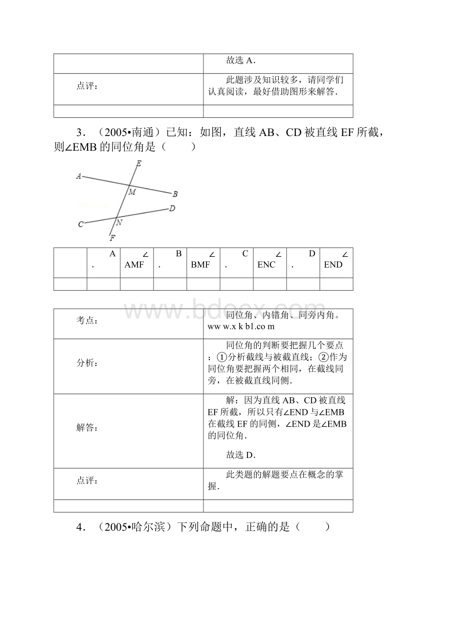 11 同位角内错角同旁内角.docx_第3页