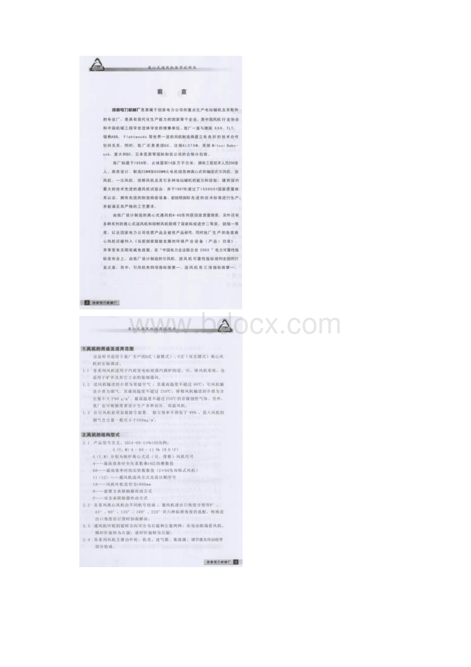 离心通风机使用说明书一次风机.docx_第2页