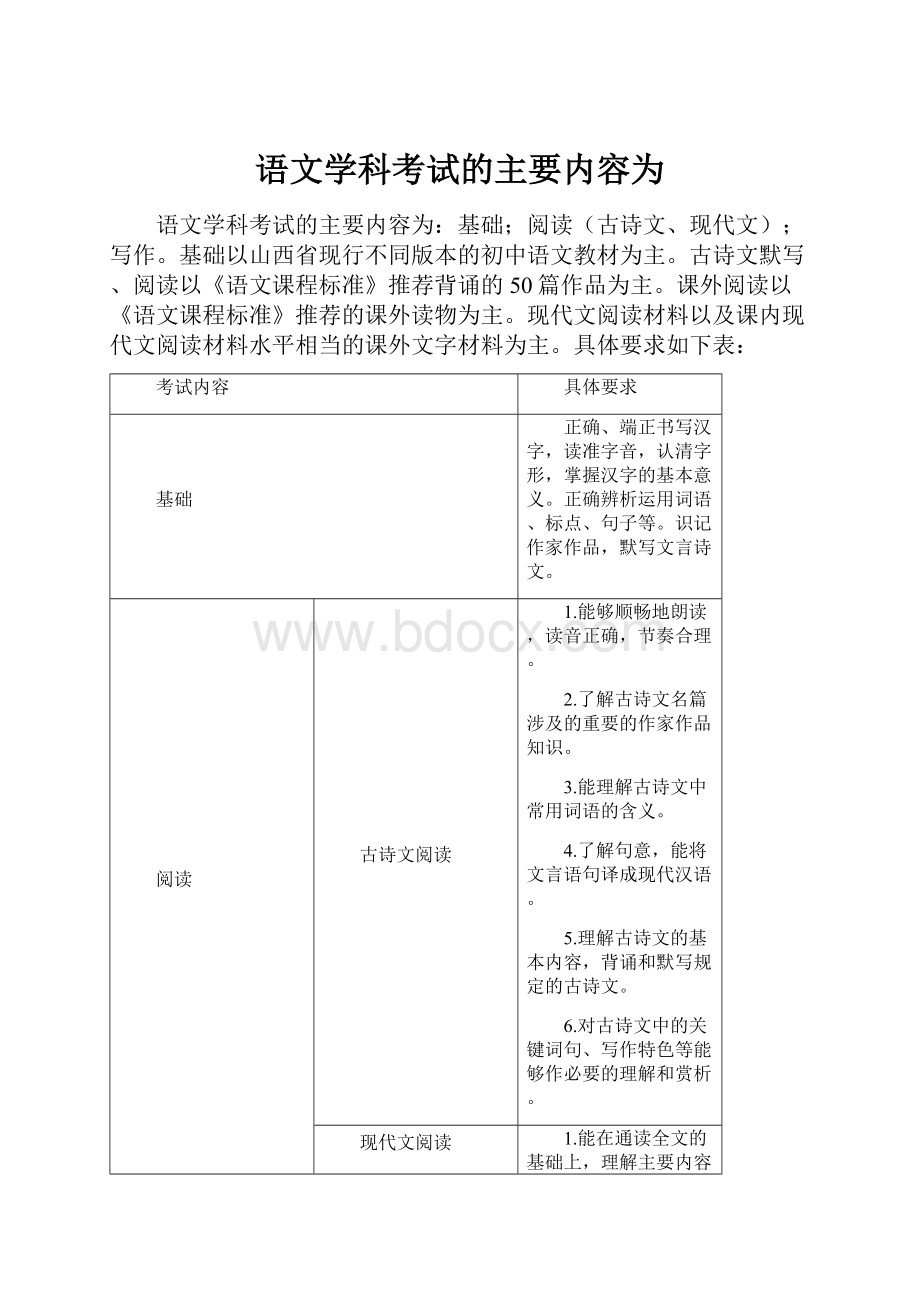 语文学科考试的主要内容为.docx_第1页