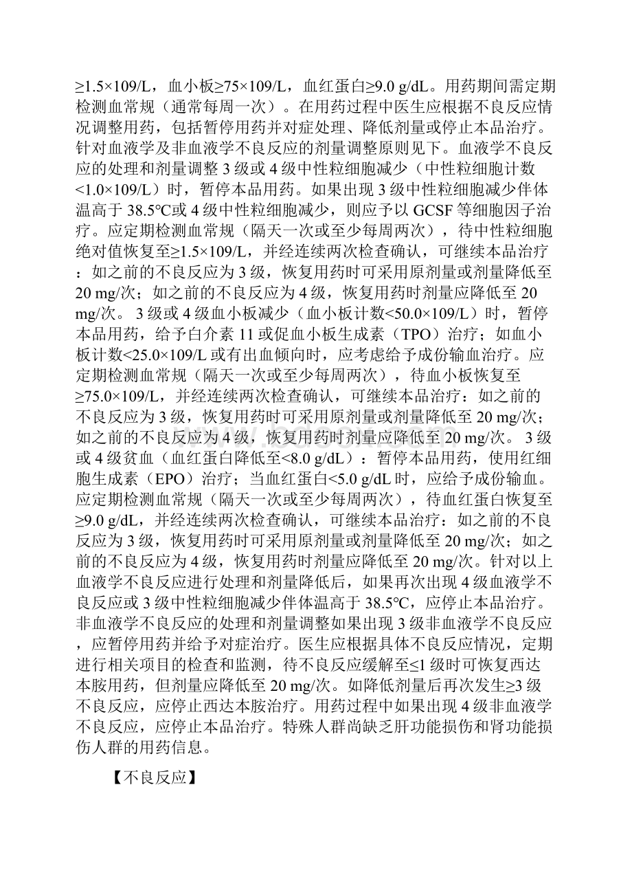 爱谱沙西达本胺片说明书之欧阳歌谷创作.docx_第2页