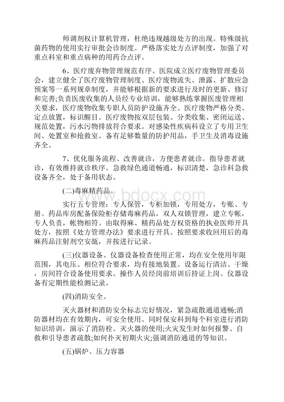 关于医院安全生产自检自查报告经典五篇参考.docx_第3页