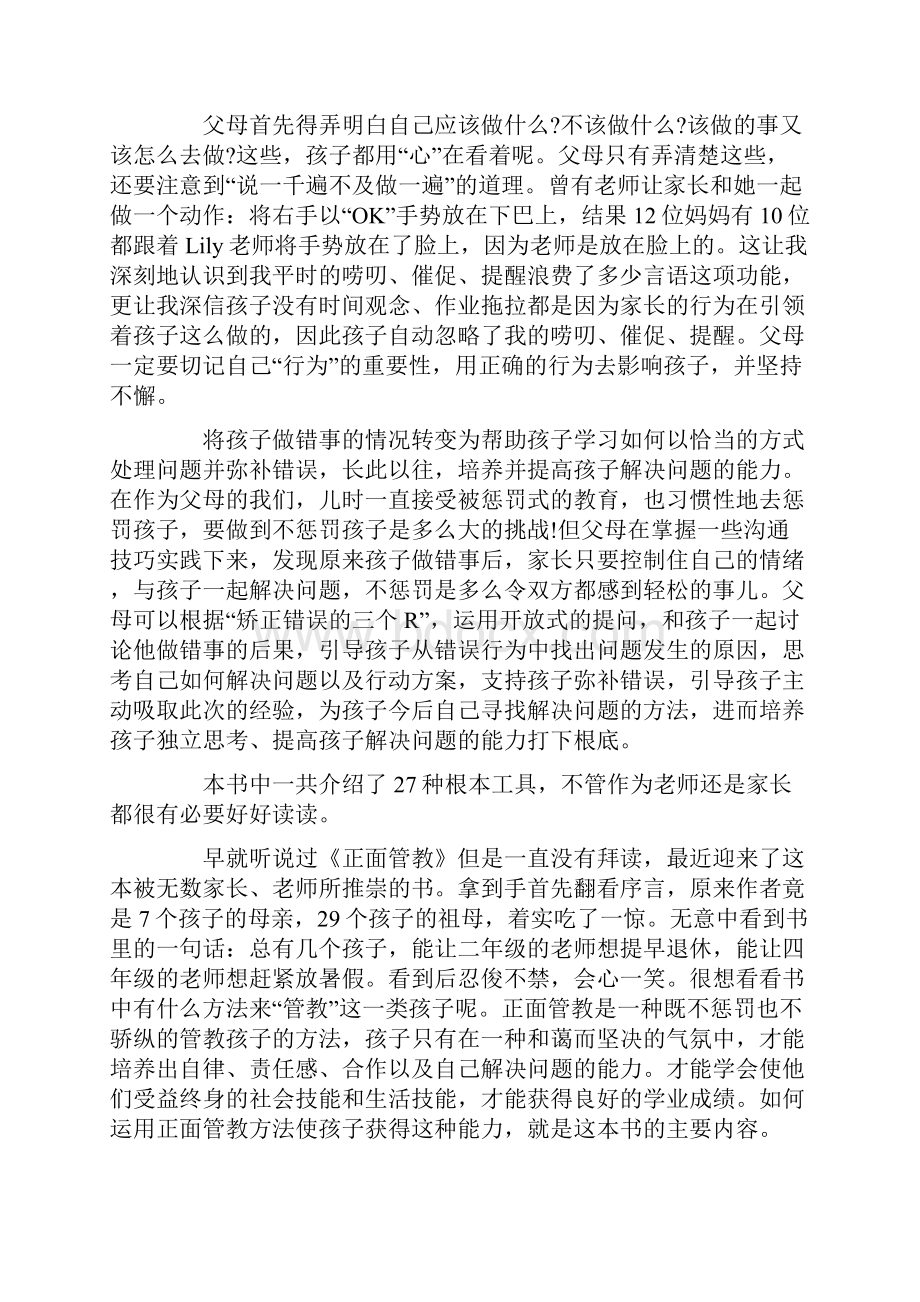 正面管教读书心得10篇.docx_第2页