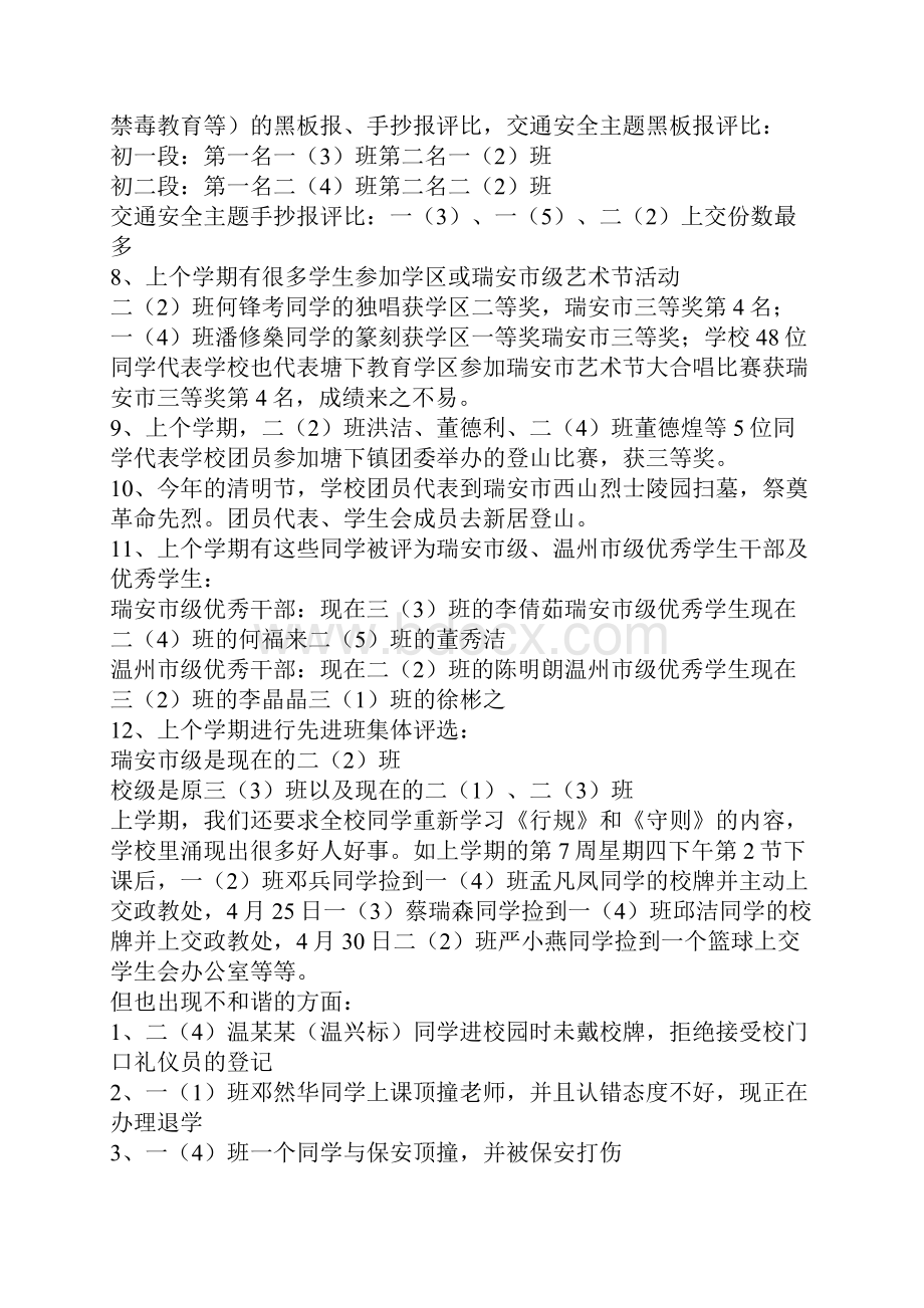 中学政教处开学典礼发言稿.docx_第2页