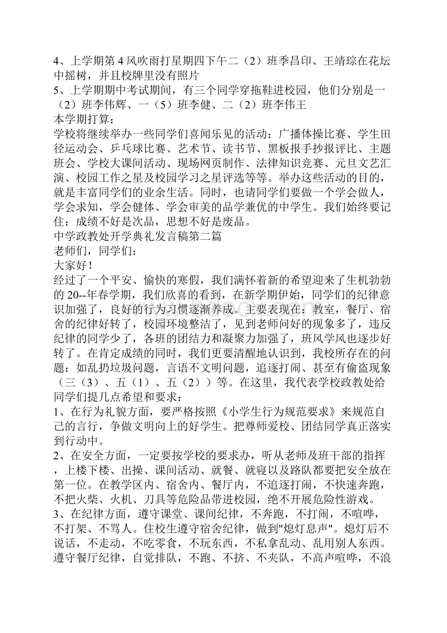 中学政教处开学典礼发言稿.docx_第3页