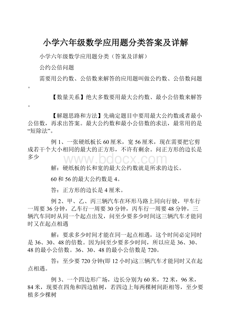 小学六年级数学应用题分类答案及详解.docx_第1页