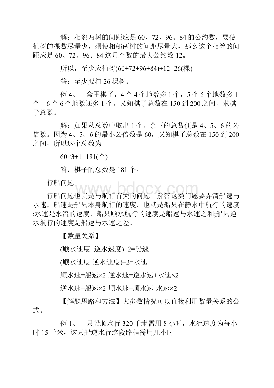 小学六年级数学应用题分类答案及详解.docx_第2页