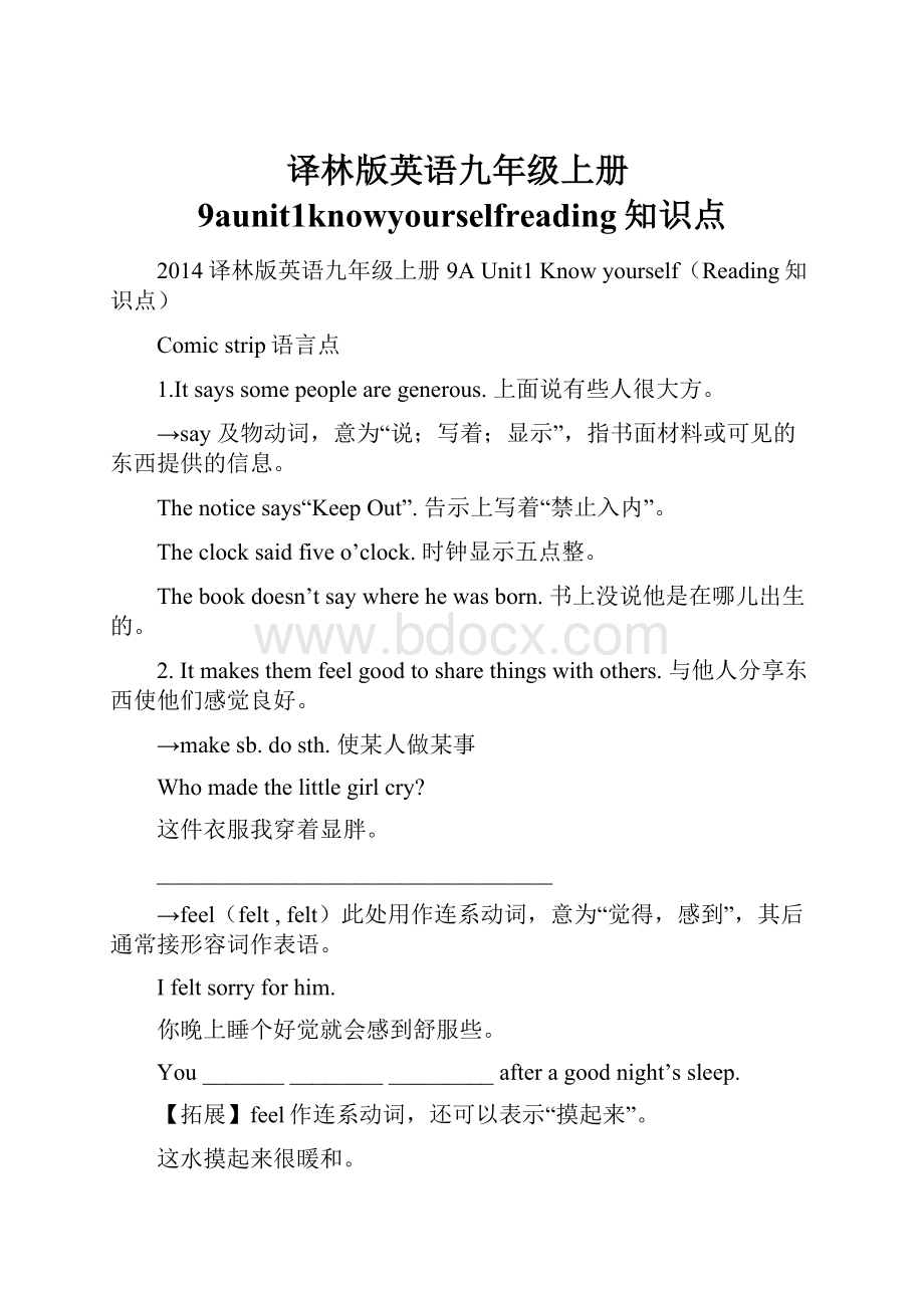 译林版英语九年级上册9aunit1knowyourselfreading知识点.docx_第1页