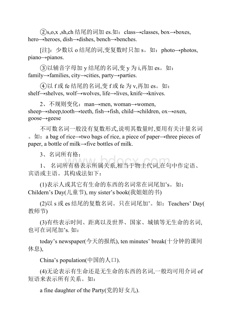 中考语法讲解与练习2名词.docx_第2页
