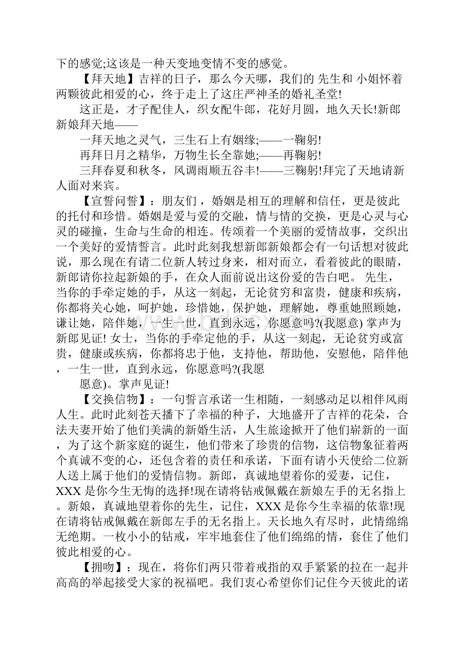 新年婚礼主持词大全.docx_第2页