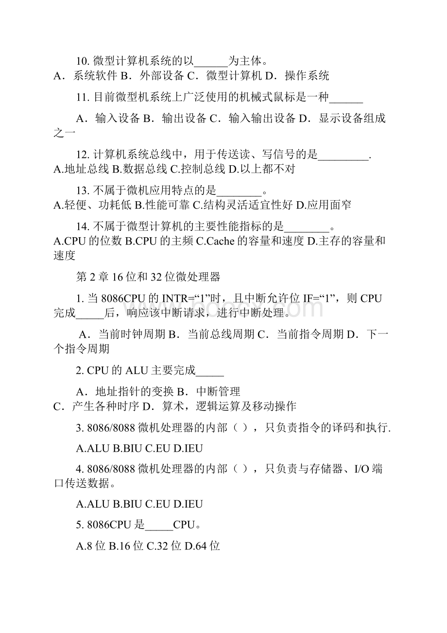 微机微型计算机技术及应用选择题题库.docx_第2页