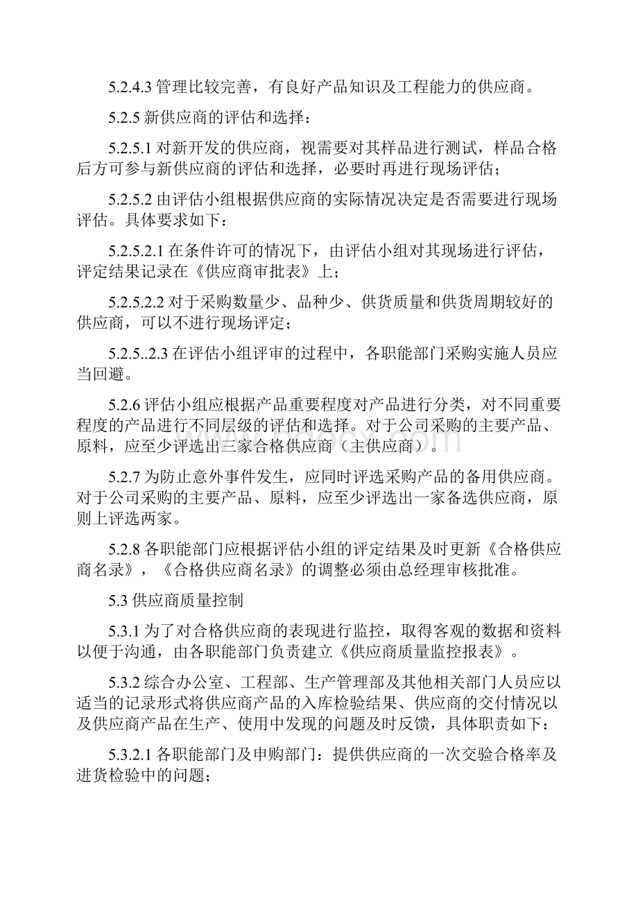 垃圾焚烧发电厂供应商管理制度.docx_第3页