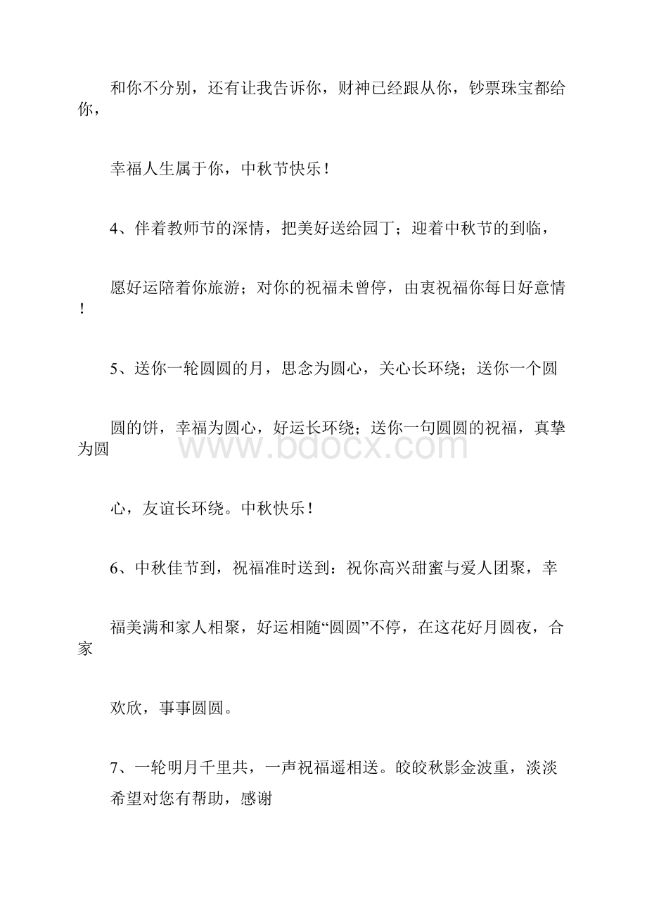 中秋教师节祝福短信.docx_第2页