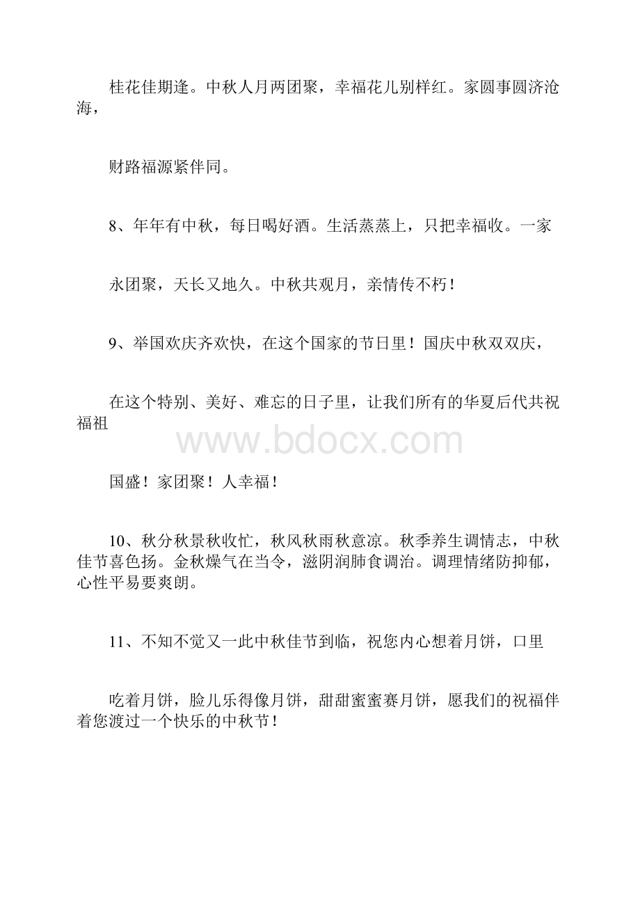 中秋教师节祝福短信.docx_第3页