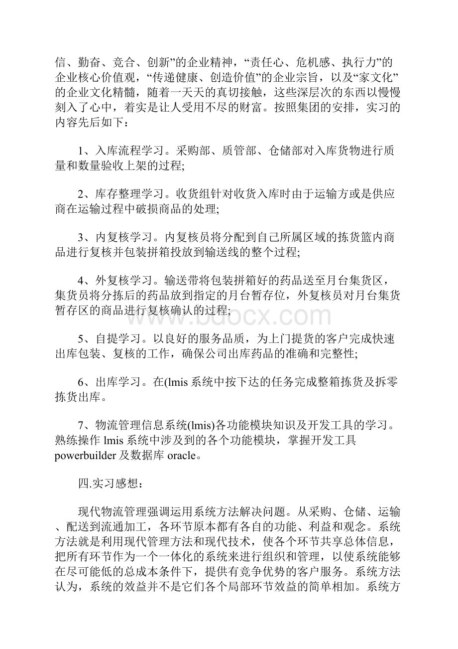 物流专业实习总结15篇.docx_第2页