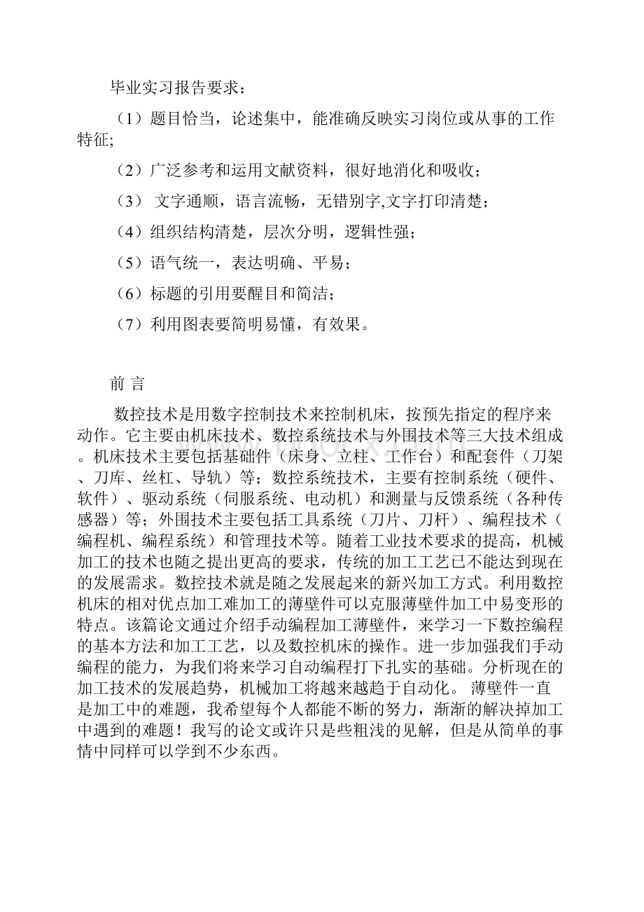 汽车起重机转台结构件加工.docx_第2页