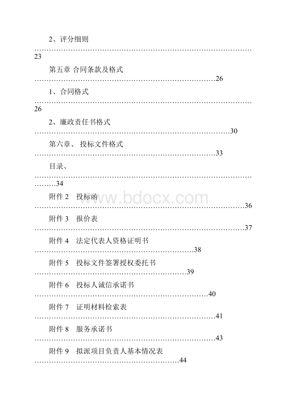 萧山12588工程施工期间区域交通组织方案编制.docx_第3页