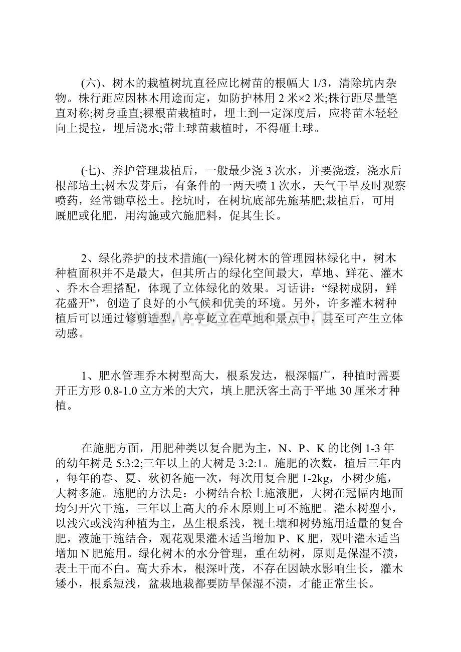 关于大学生在林业局的实习报告5篇.docx_第3页