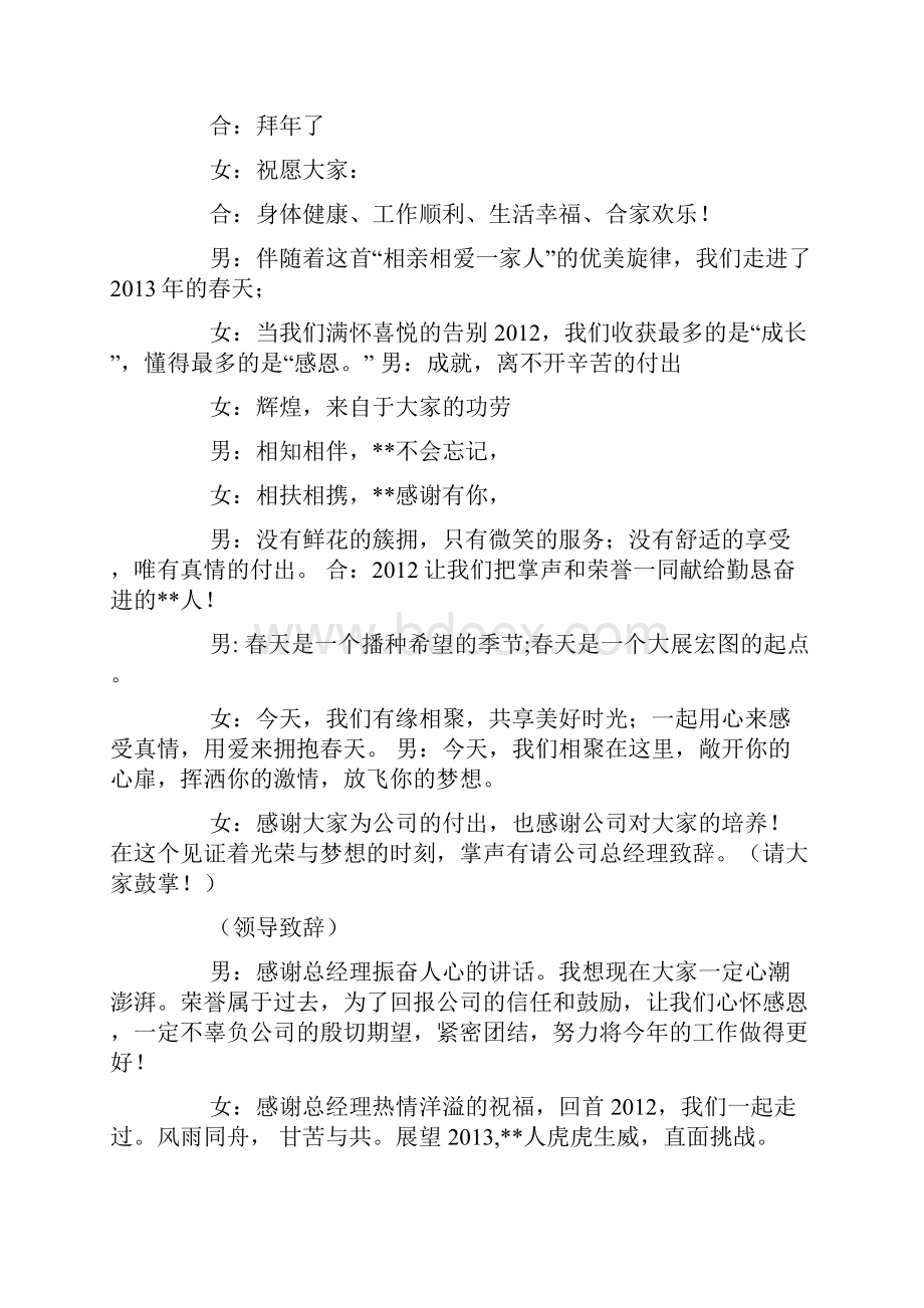 我相信歌词串词朗诵词报幕词.docx_第2页