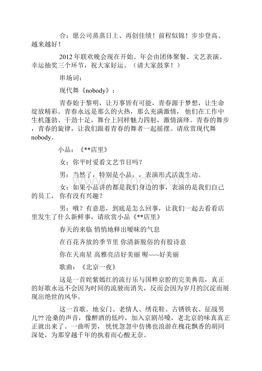 我相信歌词串词朗诵词报幕词.docx_第3页