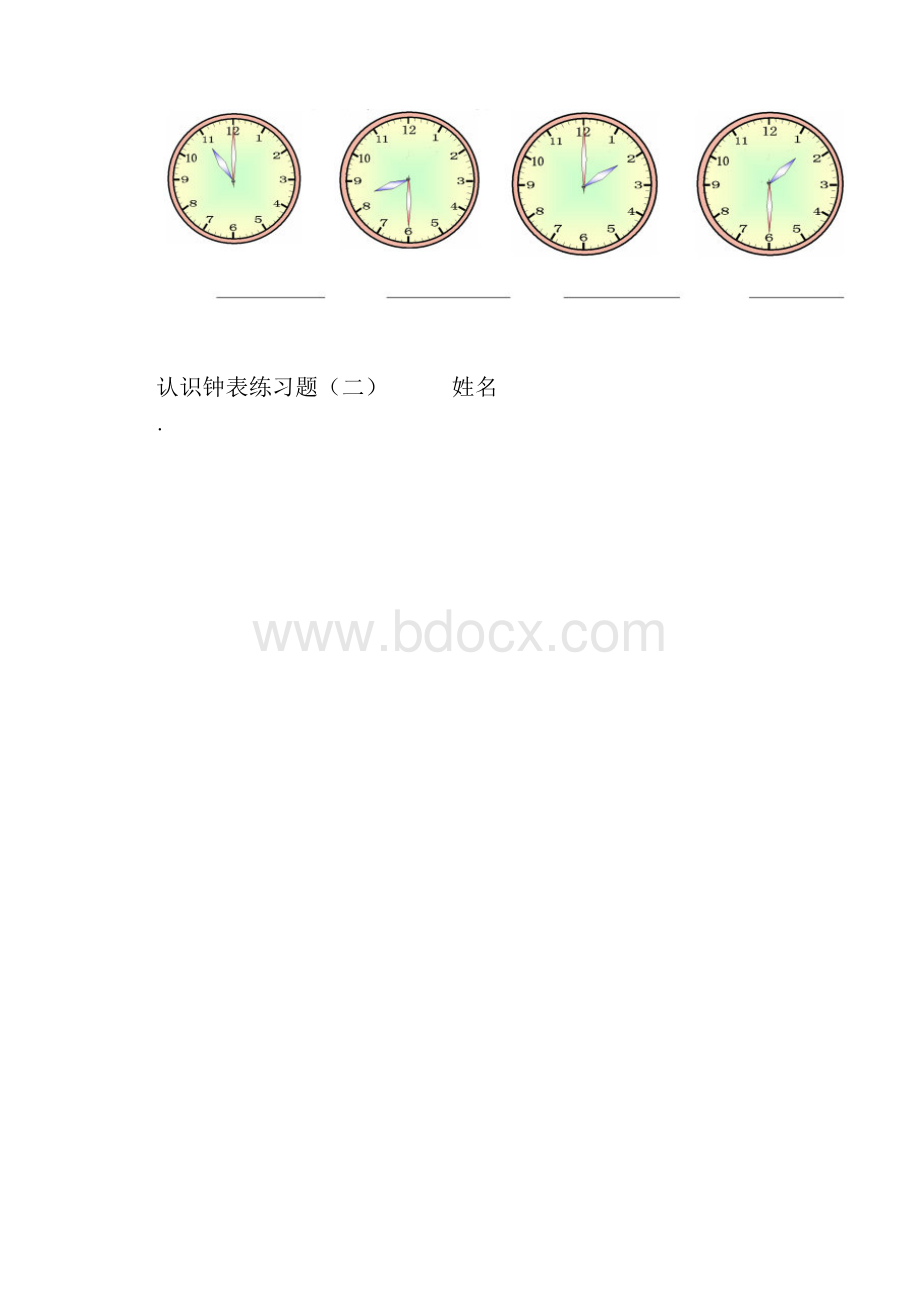 认识钟表练习题.docx_第2页